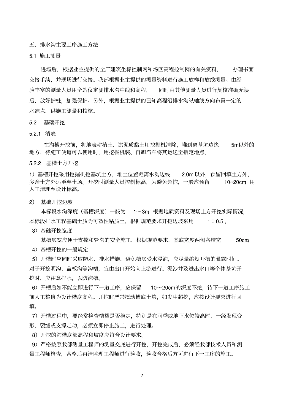 机场扩建排水沟施工方案_第2页