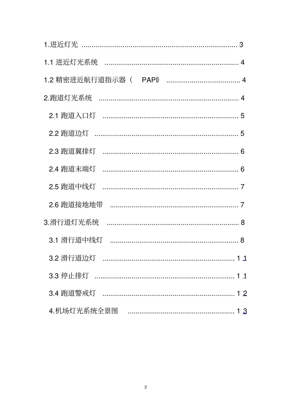 机场助航灯光设计教材_第2页