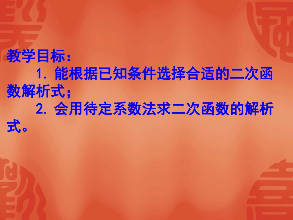 用待定系数法求二次函数（6）_第2页