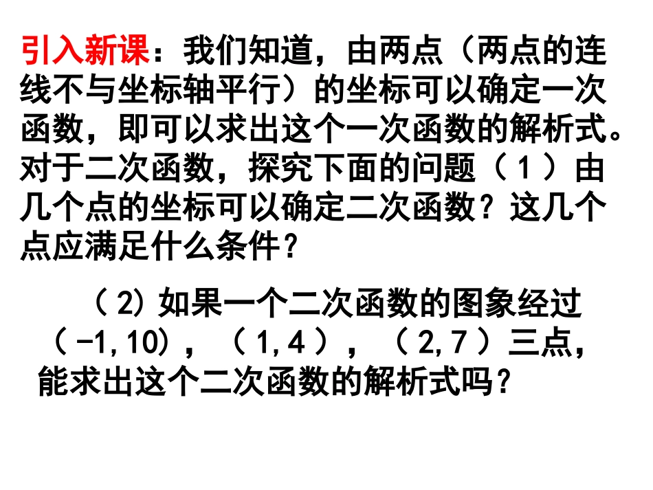 用待定系数法求二次函数（6）_第3页