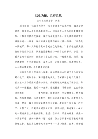 以生为镜，且行且思刘燕（最新）