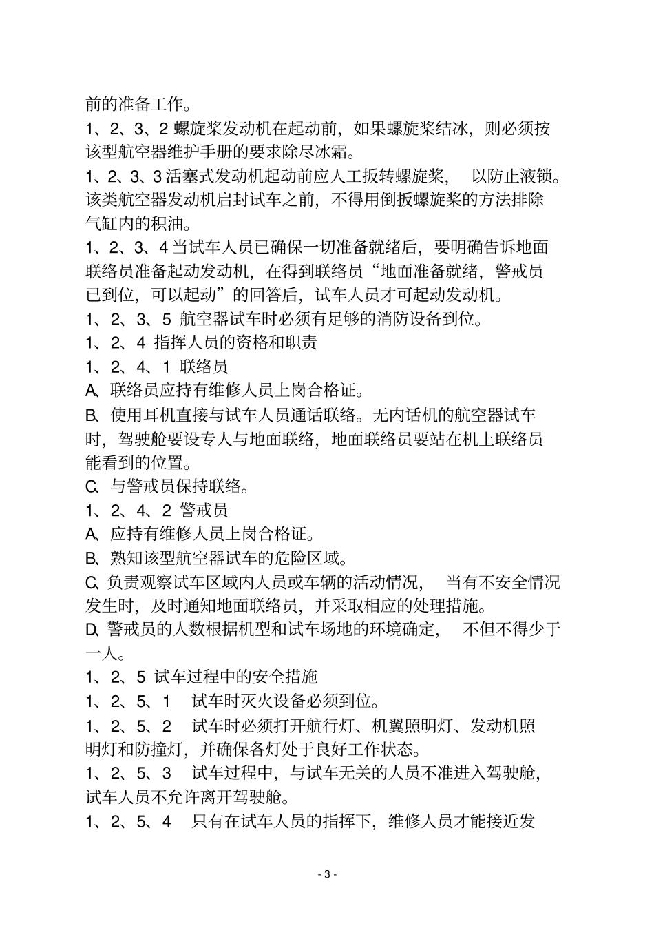 机场机坪运行管理使用手册_第3页