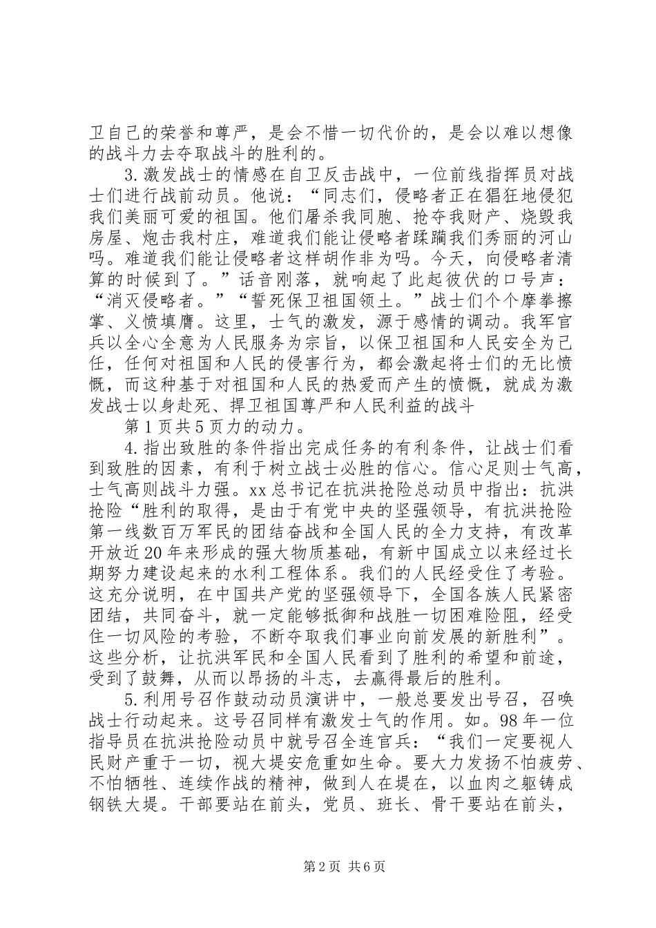 军事动员演讲稿范文技巧与军人八一建军节主题演讲稿范文例文_第2页