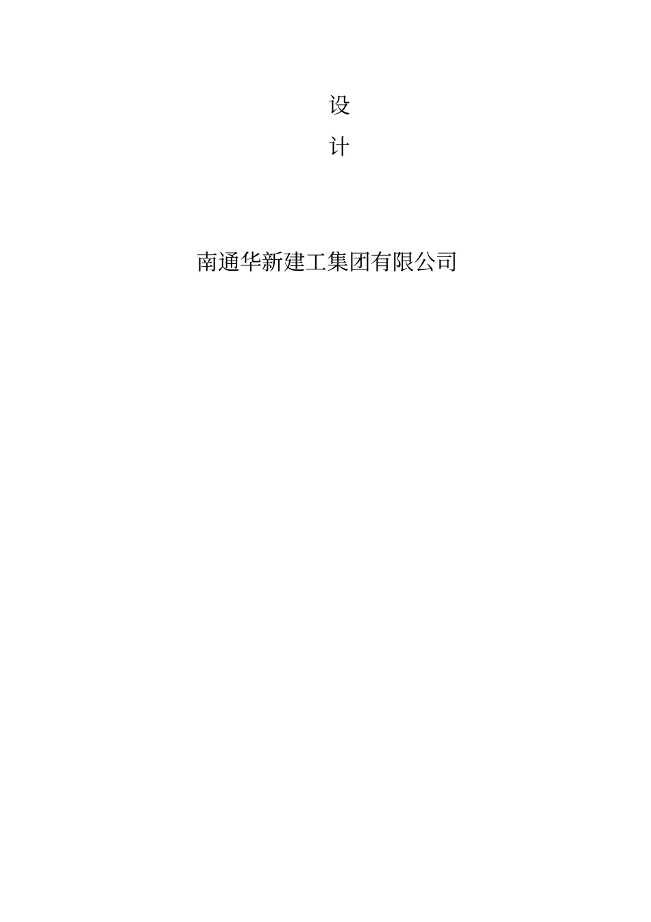机场隔离栅施工组织设计方案_第2页
