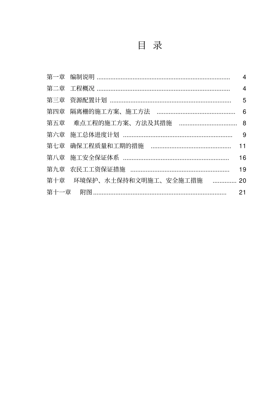机场隔离栅施工组织设计方案_第3页