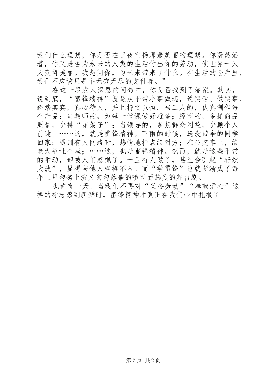 有关雷锋精神的演讲范文_第2页