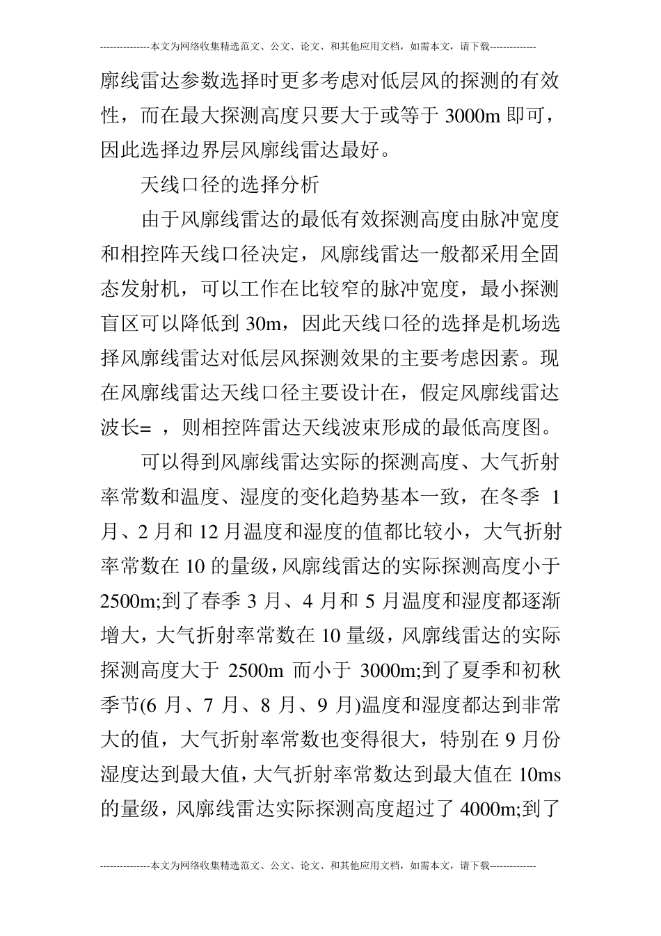 机场风廓线雷达参数选择和安装位置_第3页