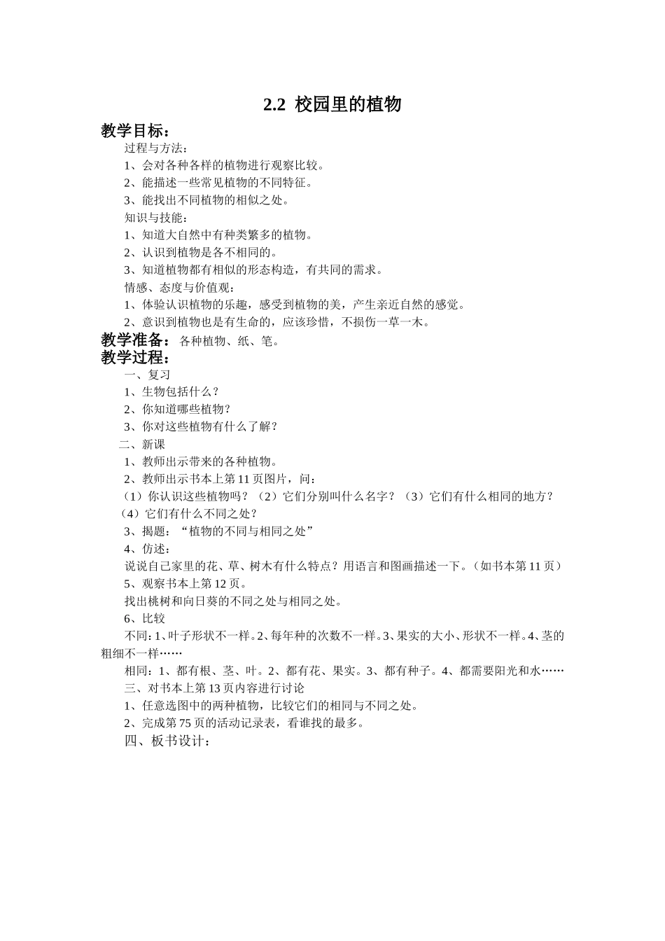 校园里的植物_第1页