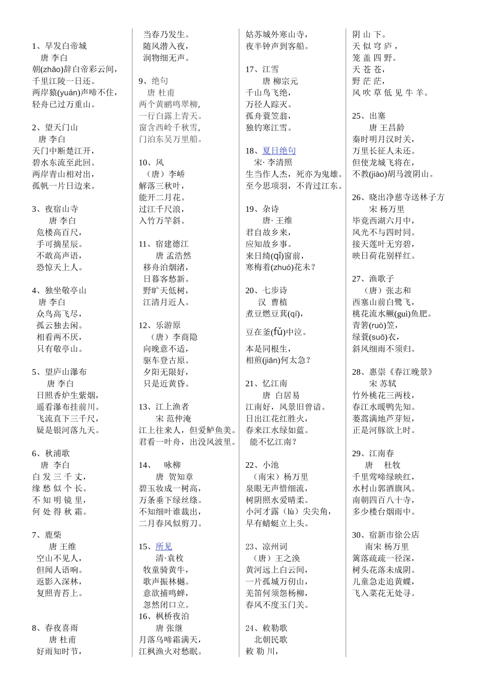 二年经典古诗诵读_第1页