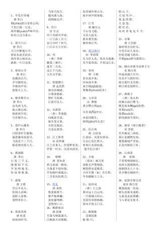 二年经典古诗诵读