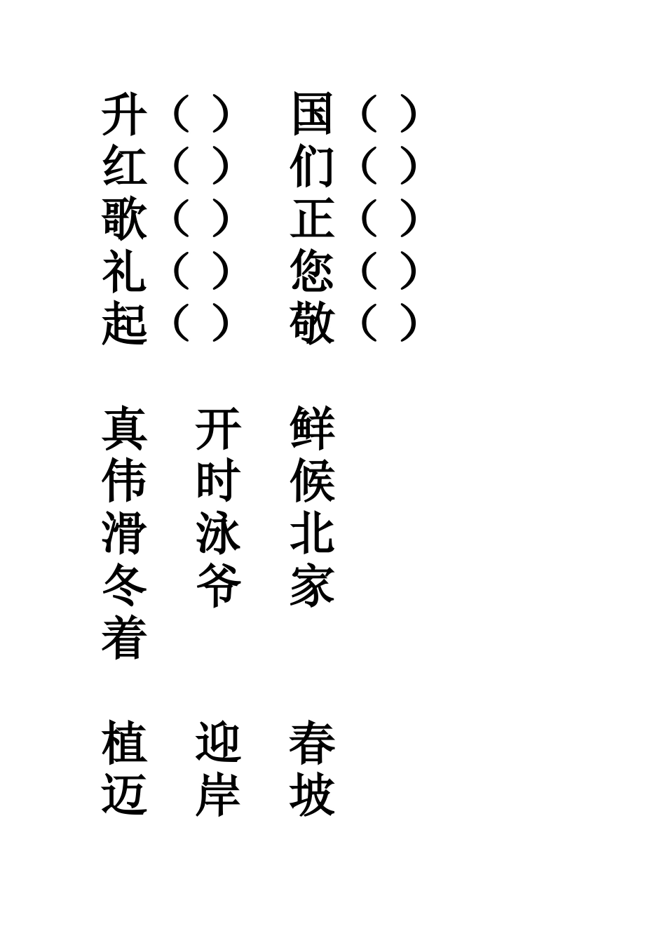语文词句练习_第1页