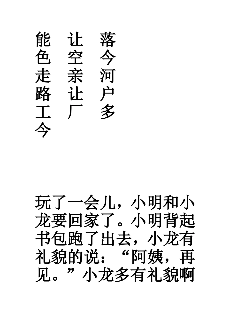 语文词句练习_第2页