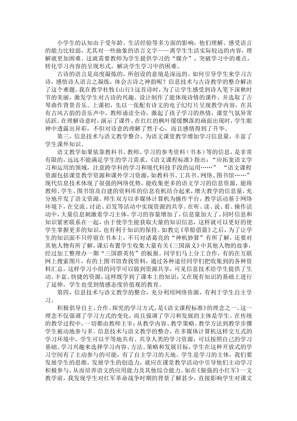 信息技术与小学语文教学整合_第2页