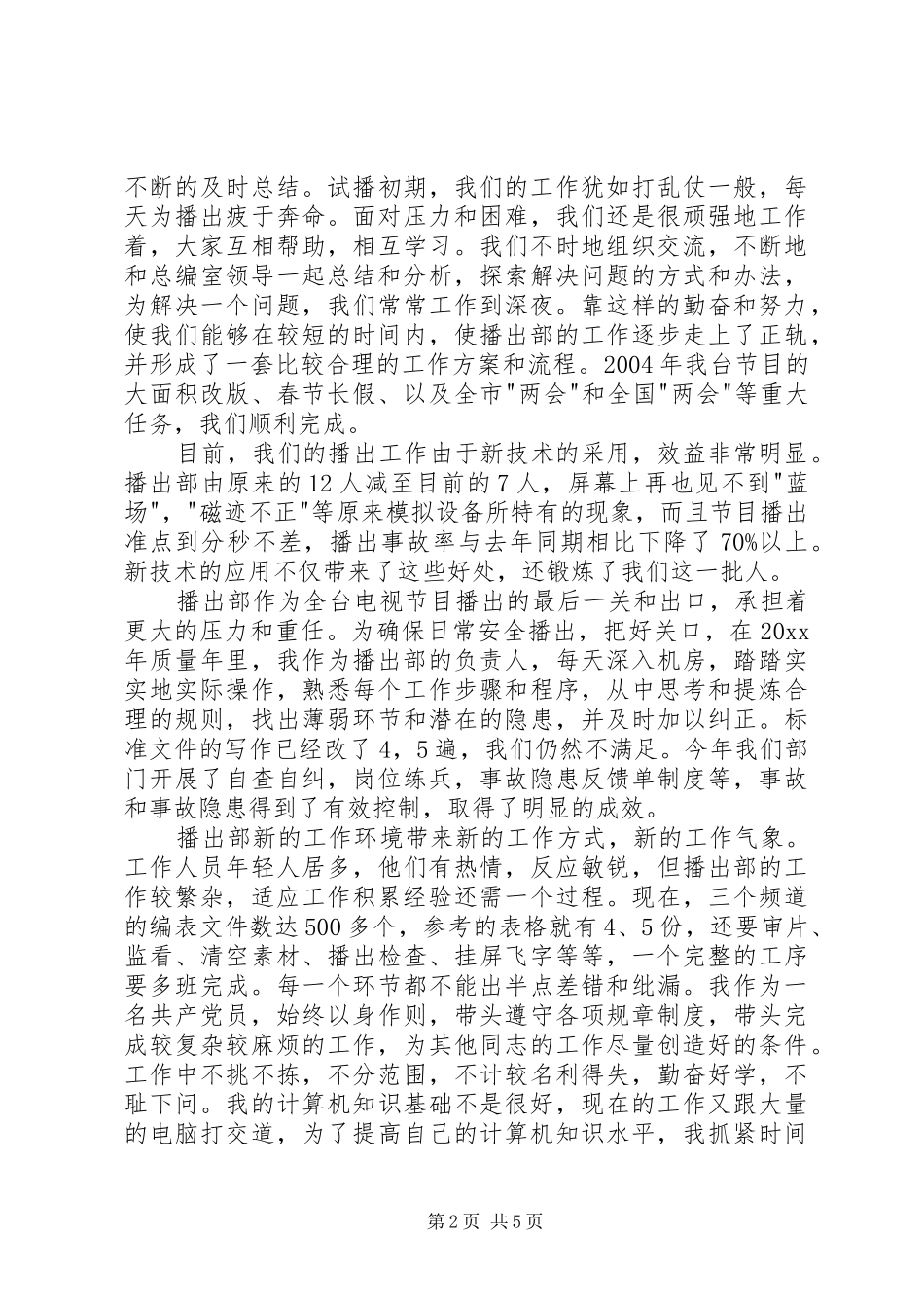 优秀共产党员演讲2篇_第2页