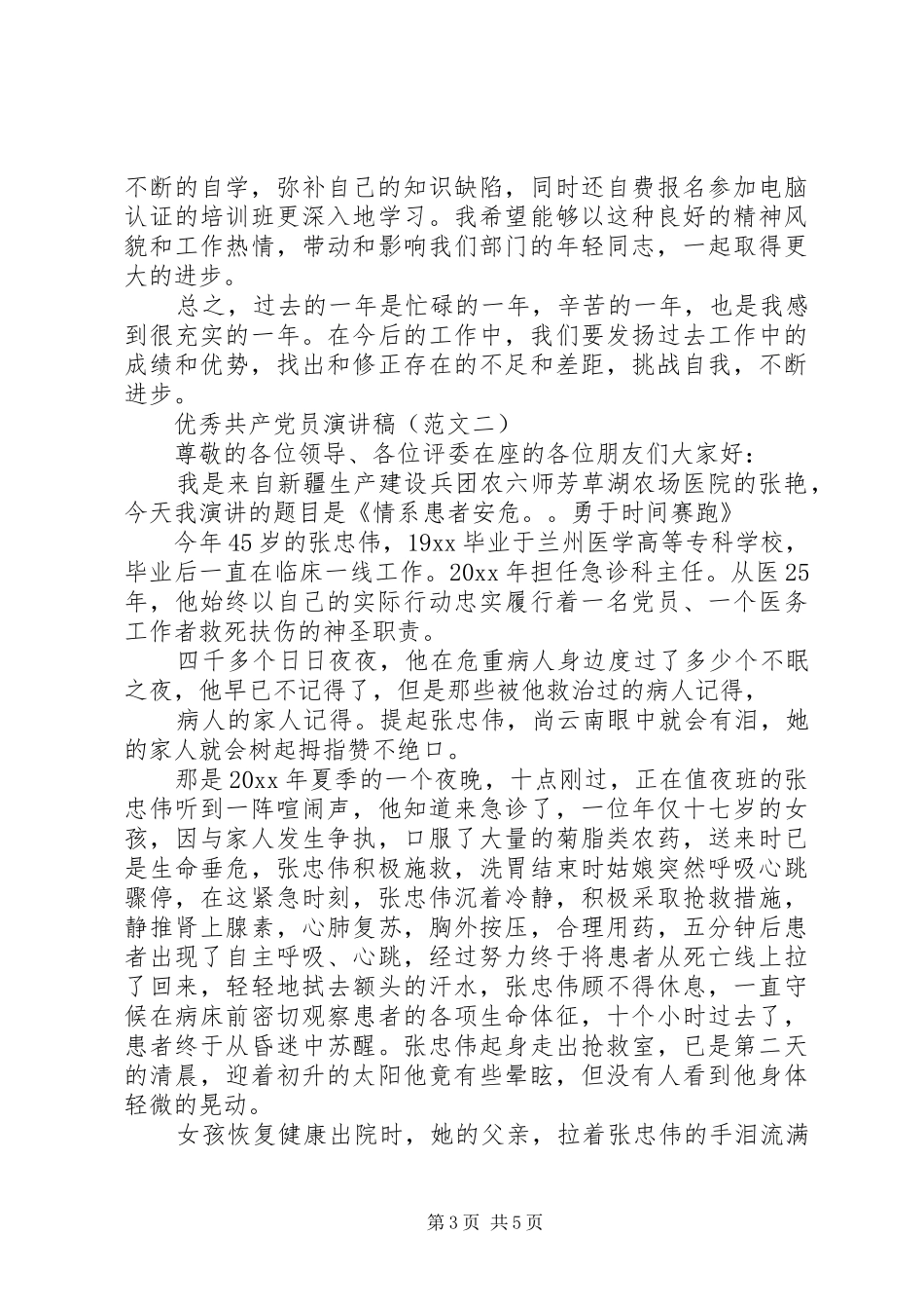 优秀共产党员演讲2篇_第3页