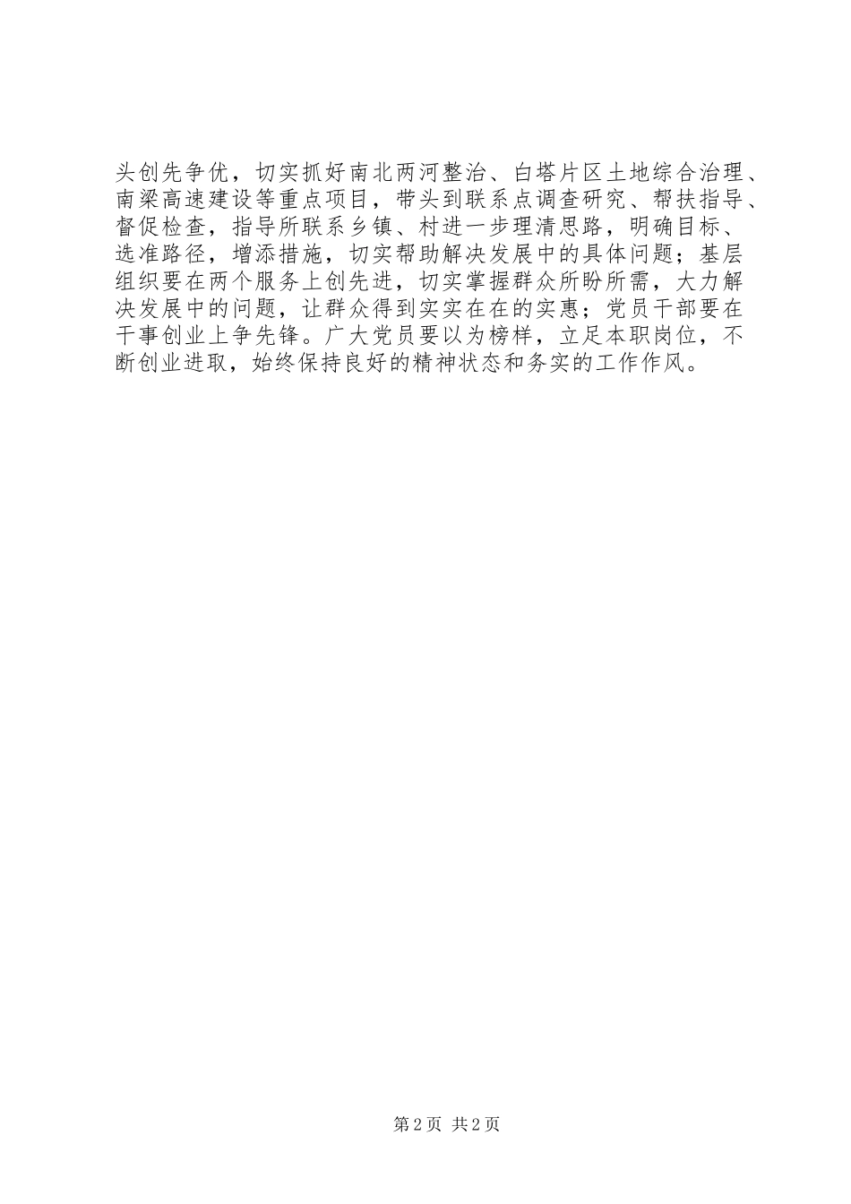 学习文建明同志先进事迹演讲稿范文_第2页