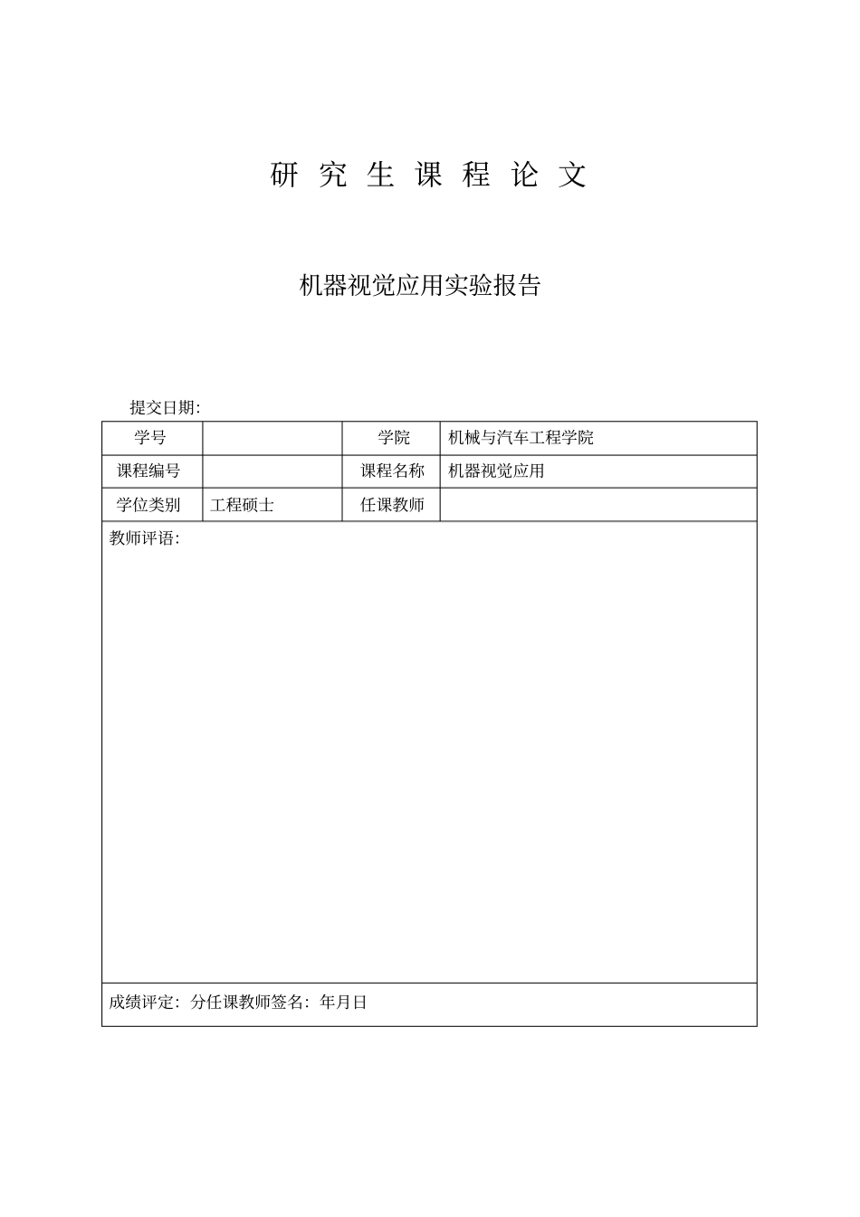 机器视觉试验报告_第1页