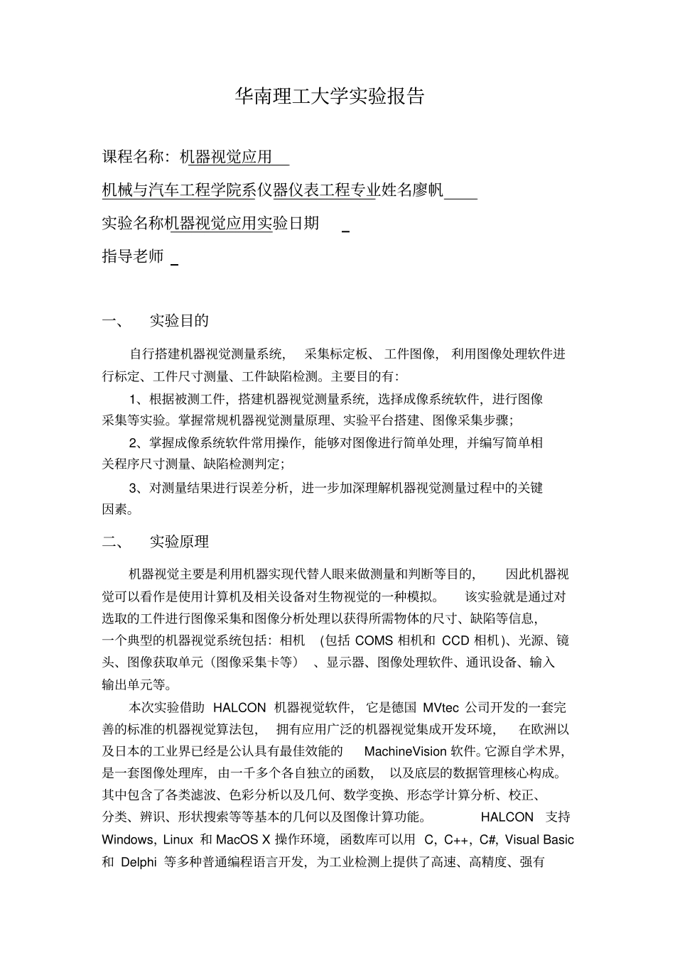 机器视觉试验报告_第3页