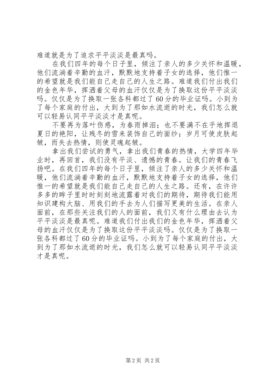 青春飞扬演讲致辞_第2页