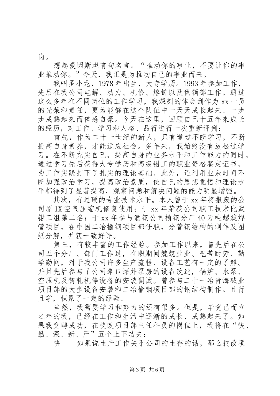 科级干部竞聘演讲稿范文3篇_第3页