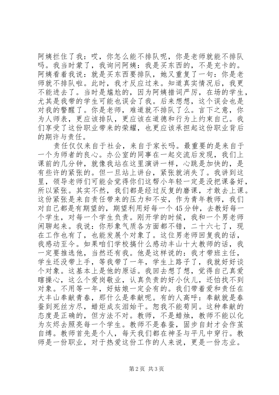 我为乡村教育献青春演讲_第2页