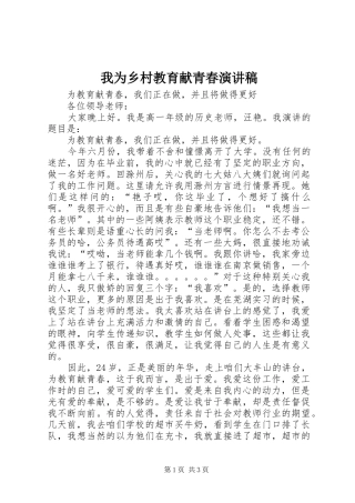 我为乡村教育献青春演讲