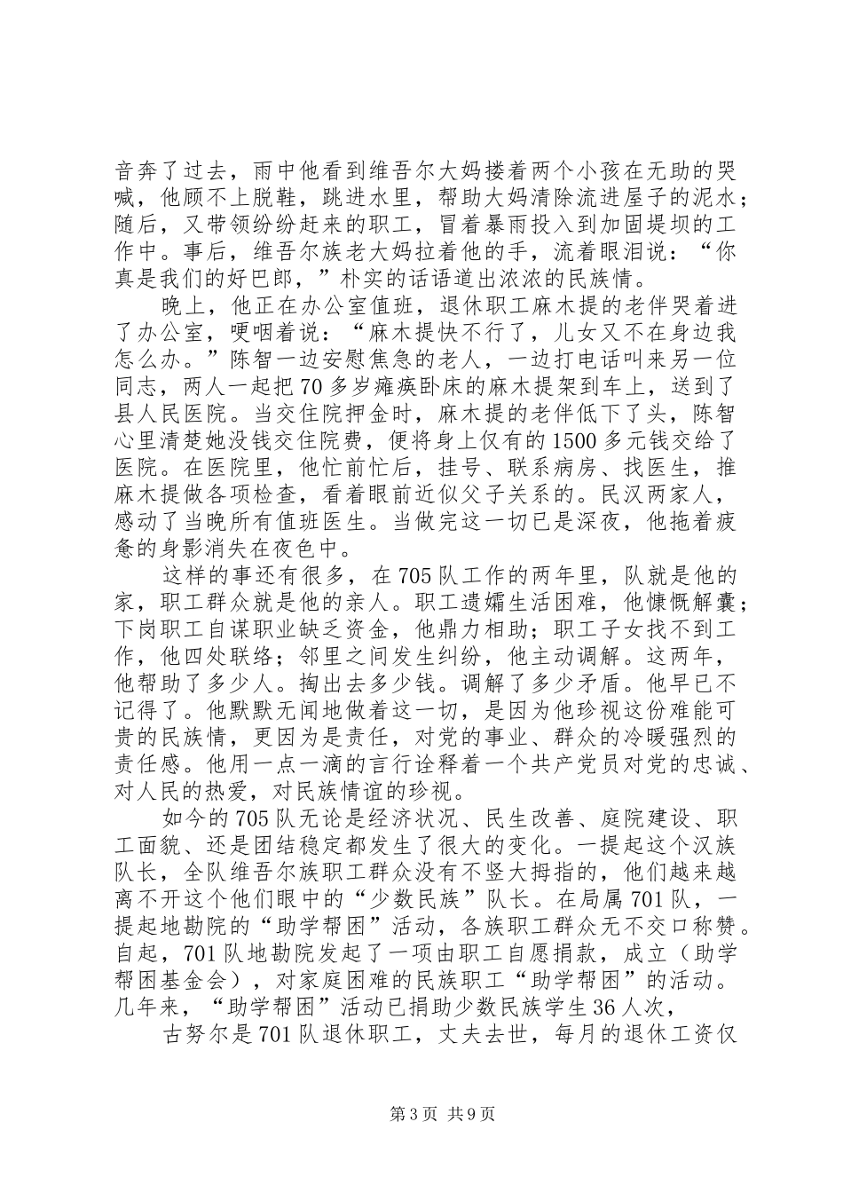 民族团结一家亲演讲稿(精编)_第3页