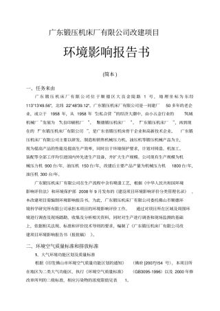 机床厂有限公司改建项目环境影响评价报告书