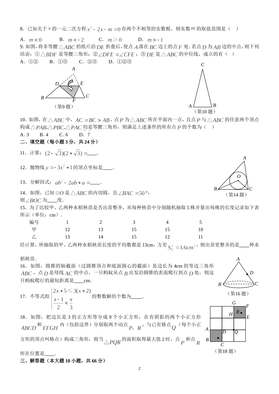 大庆市2008-2014年中考数学试题及参考答案_第2页