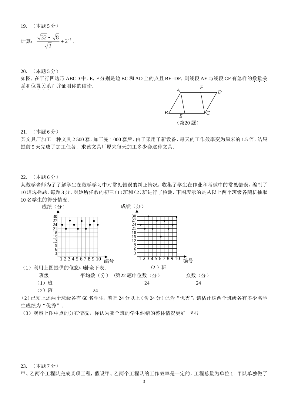 大庆市2008-2014年中考数学试题及参考答案_第3页