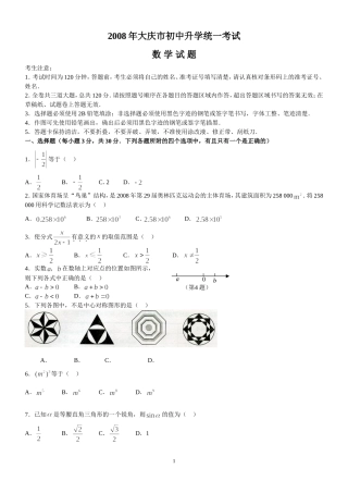 大庆市2008-2014年中考数学试题及参考答案