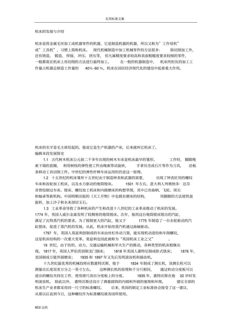 机床地发展与简介_第1页