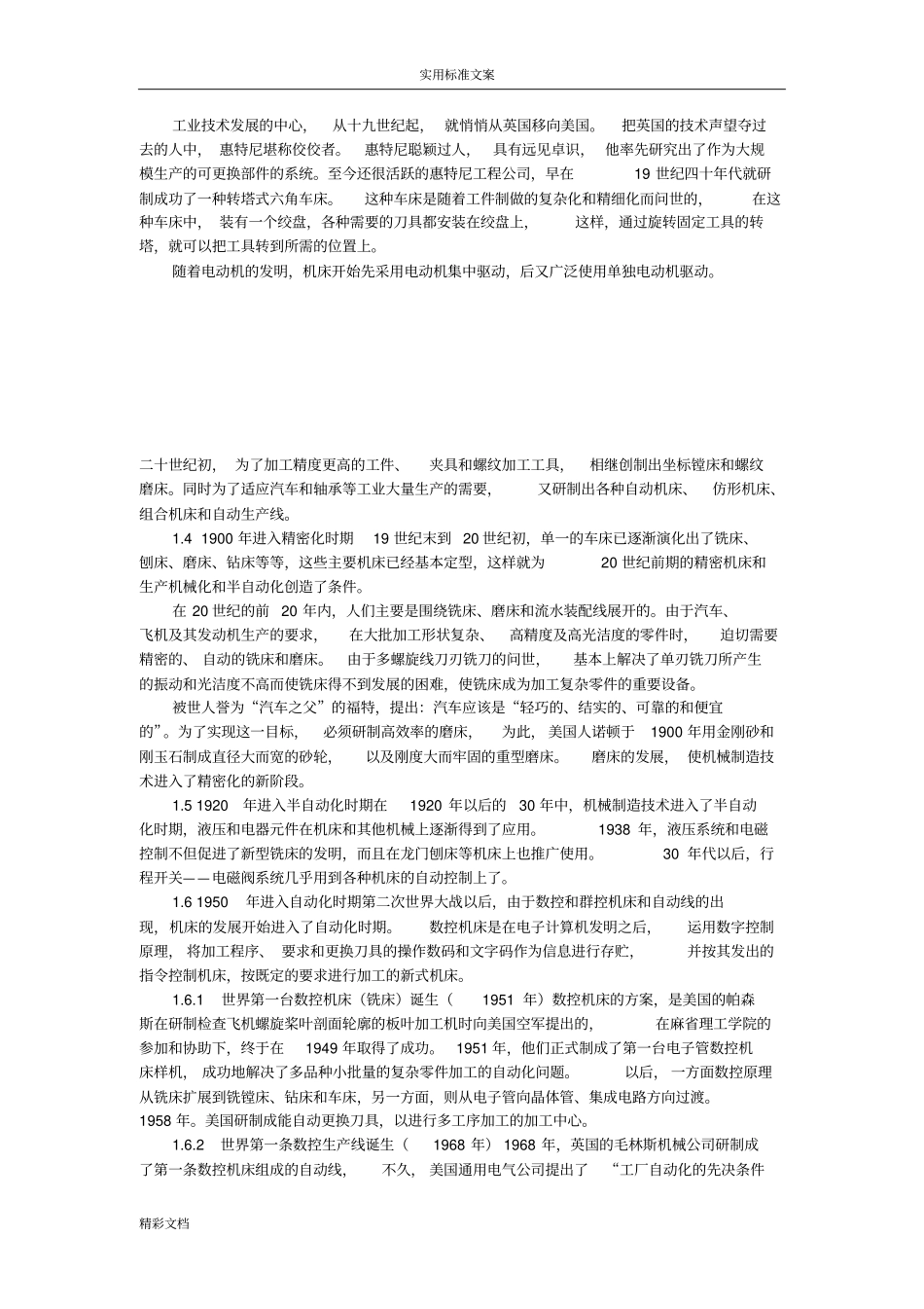 机床地发展与简介_第2页