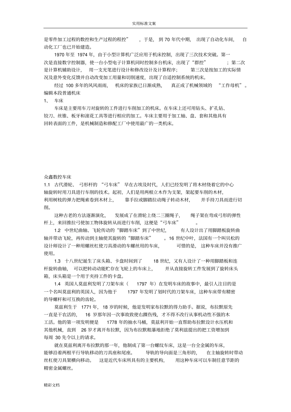 机床地发展与简介_第3页