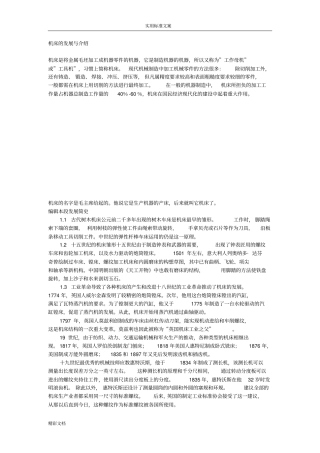 机床地发展与简介