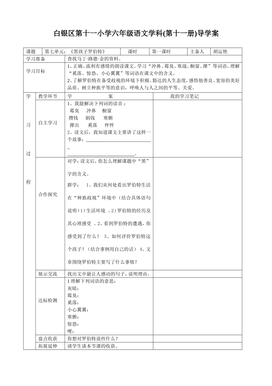 黑孩子罗伯特第一课时_第1页