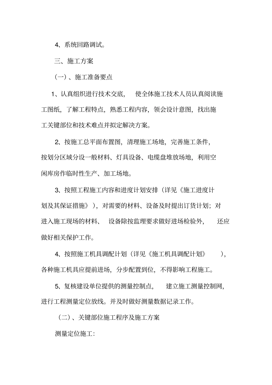 机场灯光工程施工方案_第2页