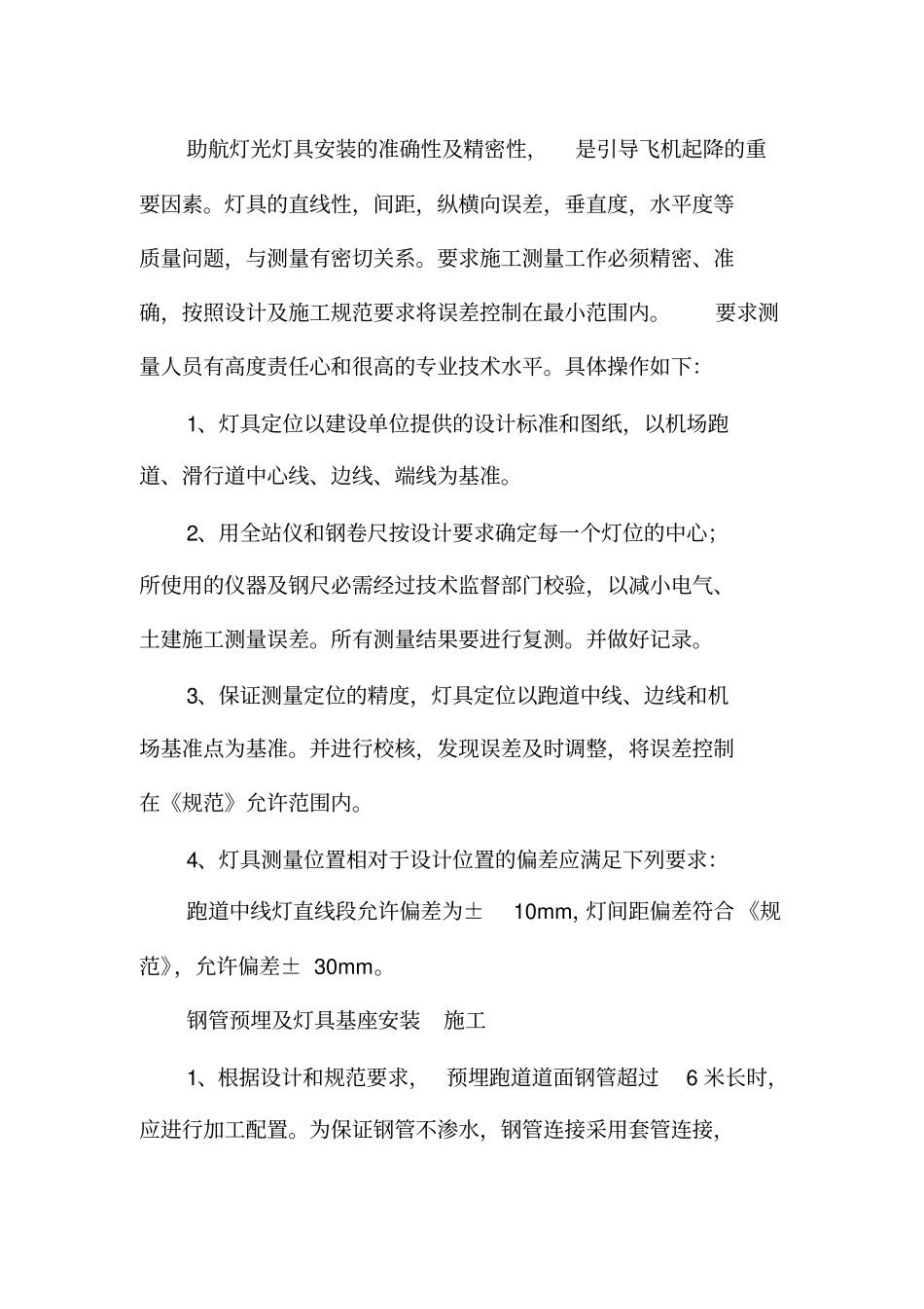 机场灯光工程施工方案_第3页