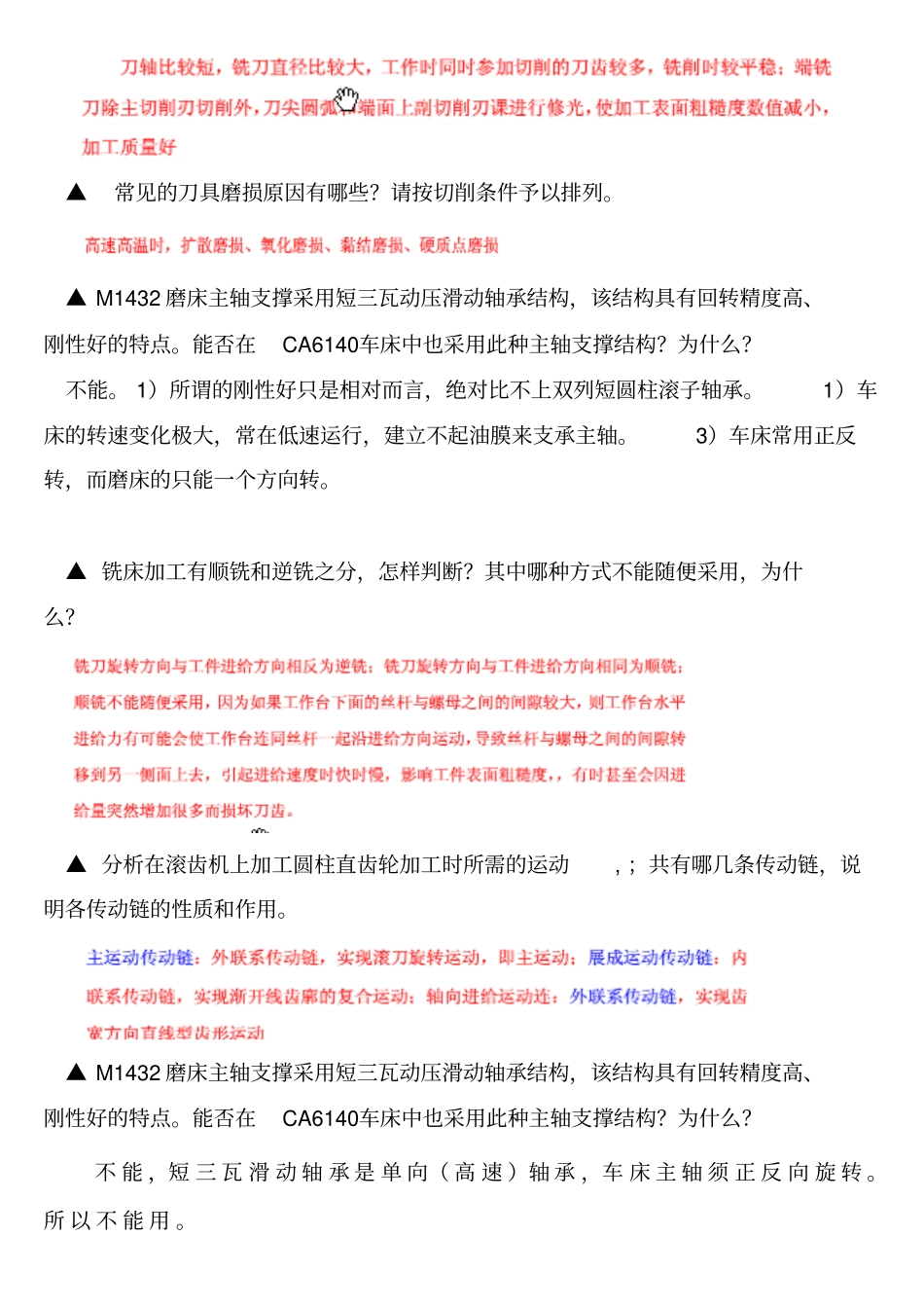 机床与刀具简答题2剖析_第3页