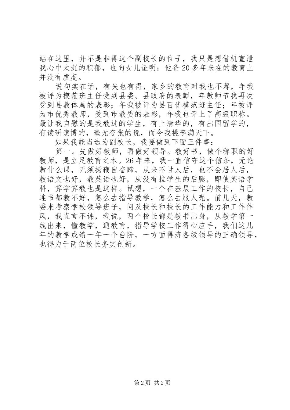 中学副校长竞聘演讲_第2页