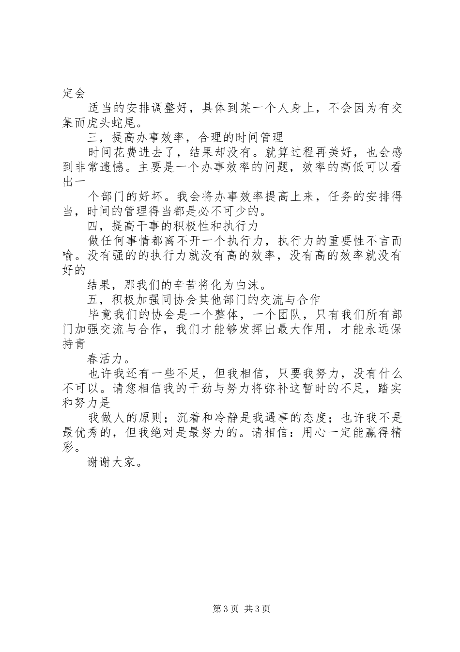 竞选宣传部部长演讲宣传部部长竞选演讲_第3页