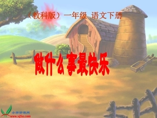 做什么事最快乐展爽