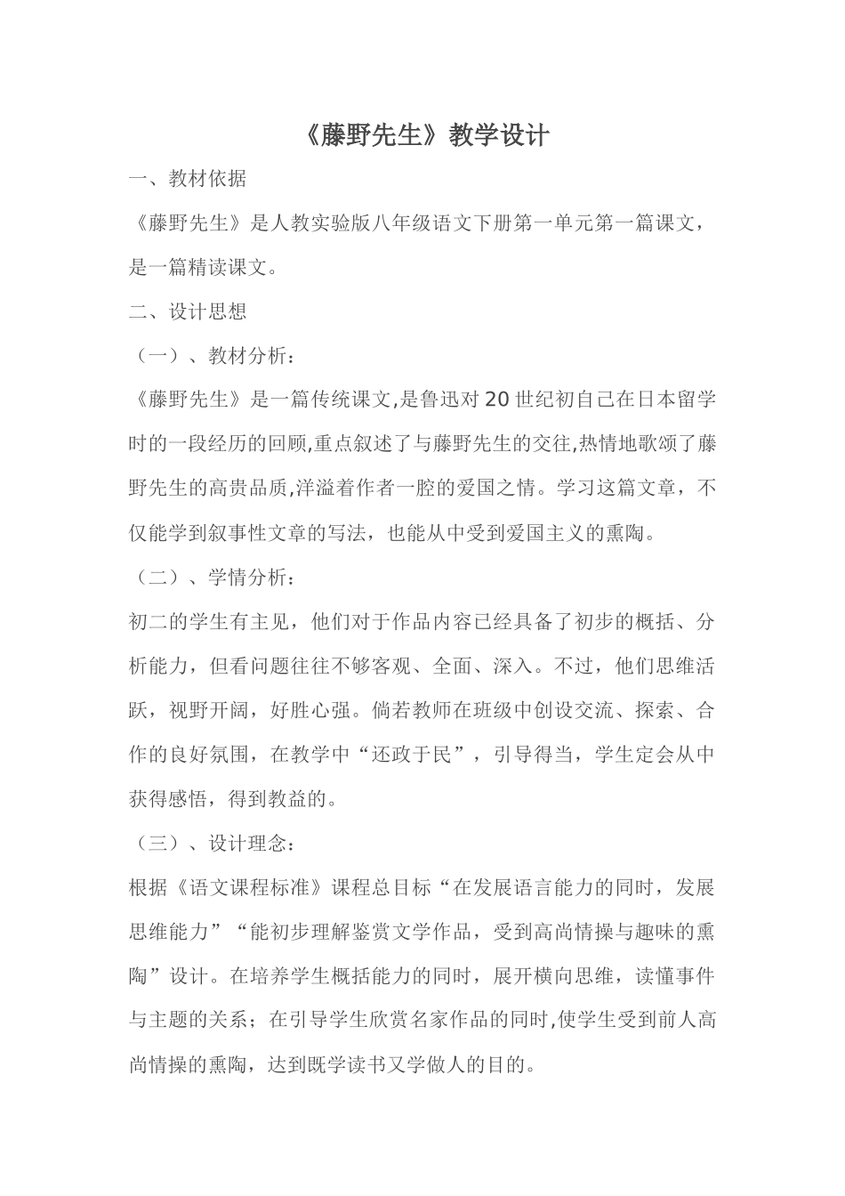 《藤野先生》教学设计_第1页
