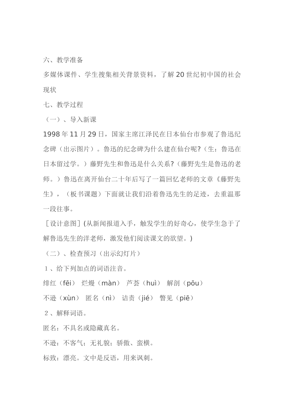 《藤野先生》教学设计_第3页