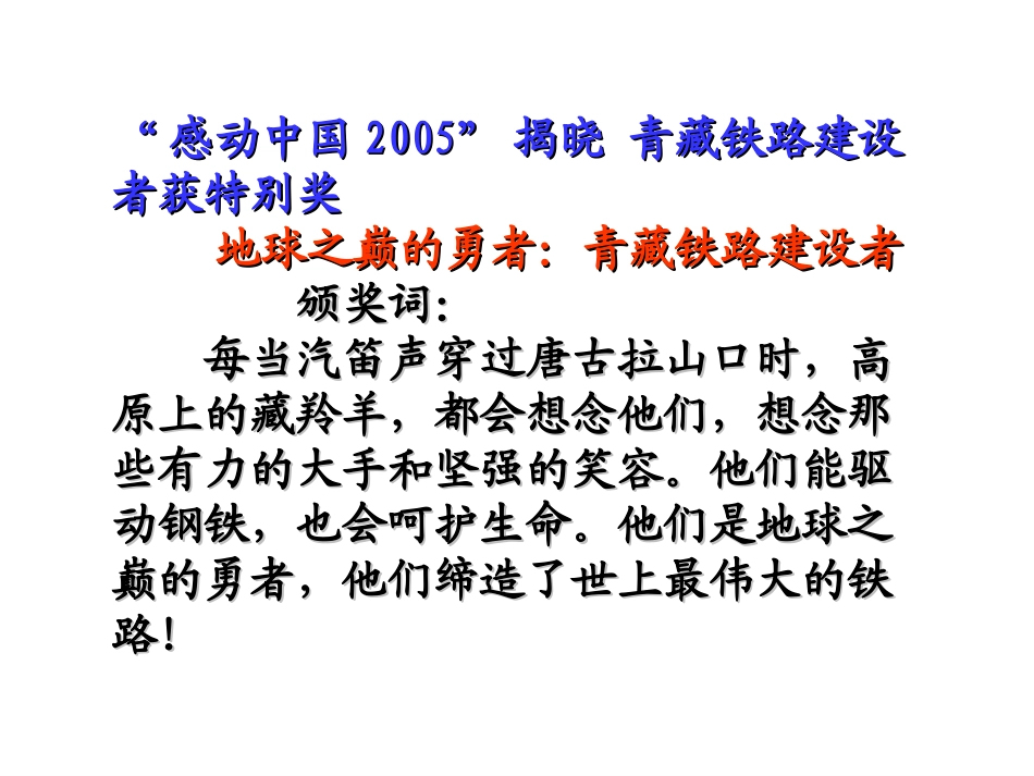 把铁路修到拉萨去新教案_第2页