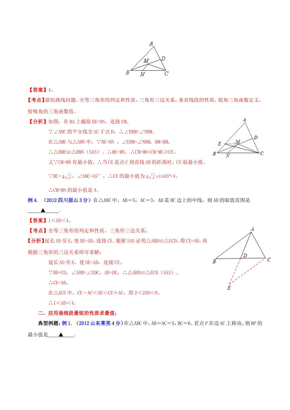 关于几何最值问题解法的探讨_第2页