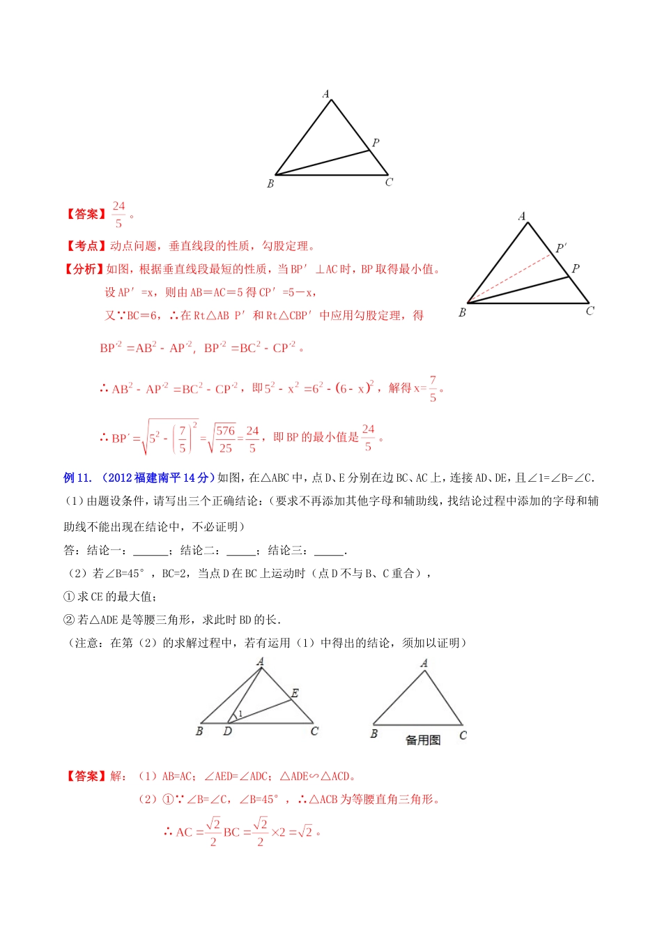 关于几何最值问题解法的探讨_第3页