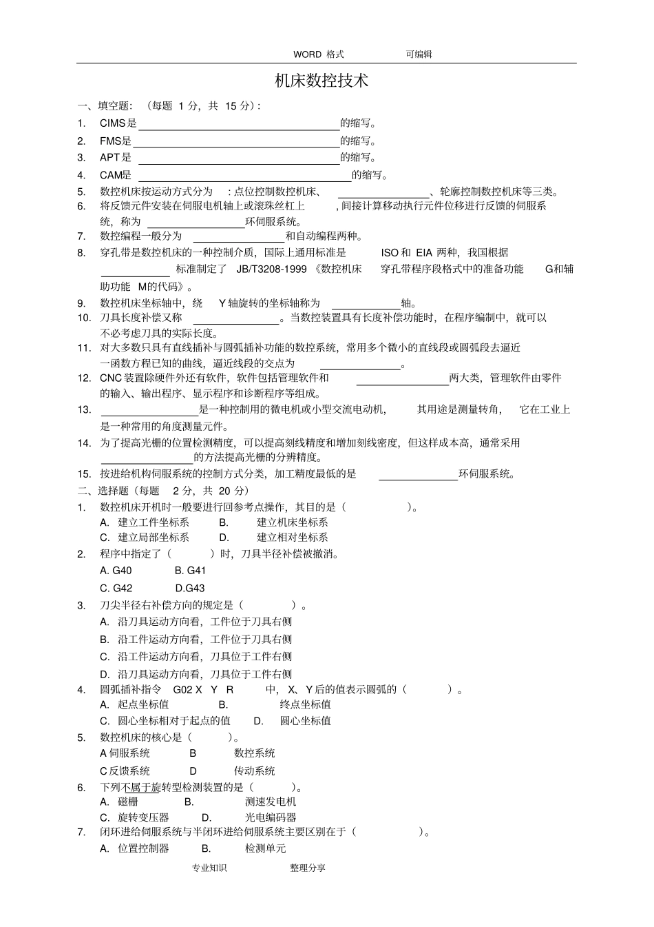 机床数控技术考试题_第1页