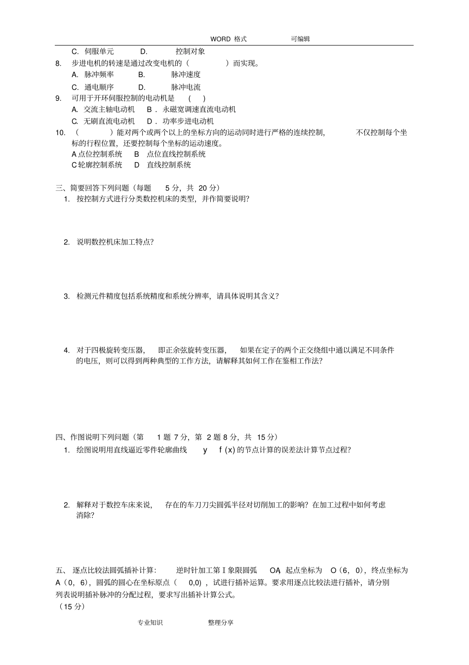 机床数控技术考试题_第2页
