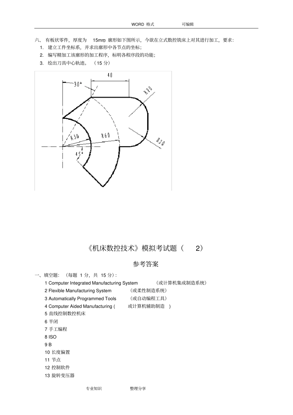 机床数控技术考试题_第3页